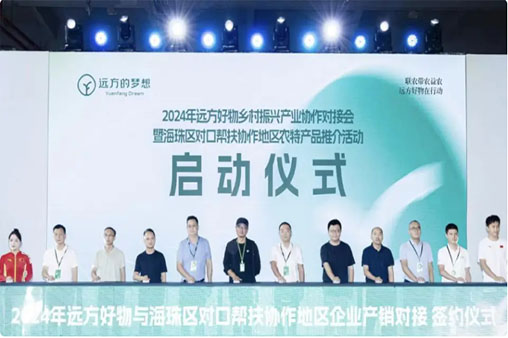 粤黔协作谱写“土特产”消费帮扶新篇章