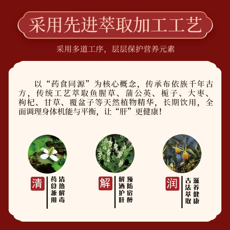 益肝草——开启肝脏呵护新旅程