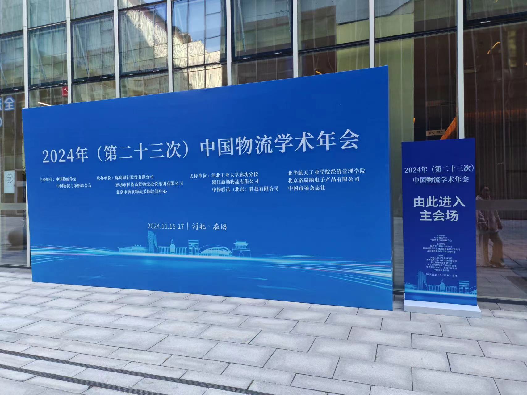 益肝草闪耀中国物流学术年会